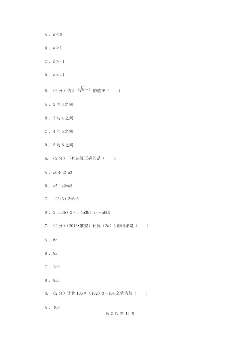 八年级上学期期中数学模拟试卷（I）卷.doc_第2页