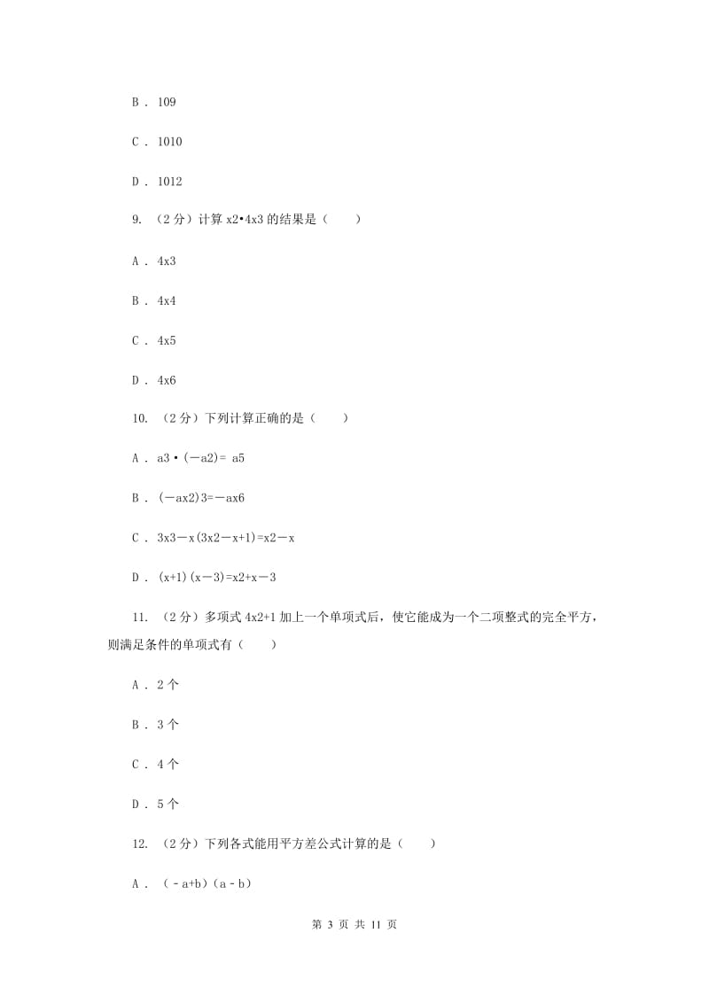 八年级上学期期中数学模拟试卷（I）卷.doc_第3页