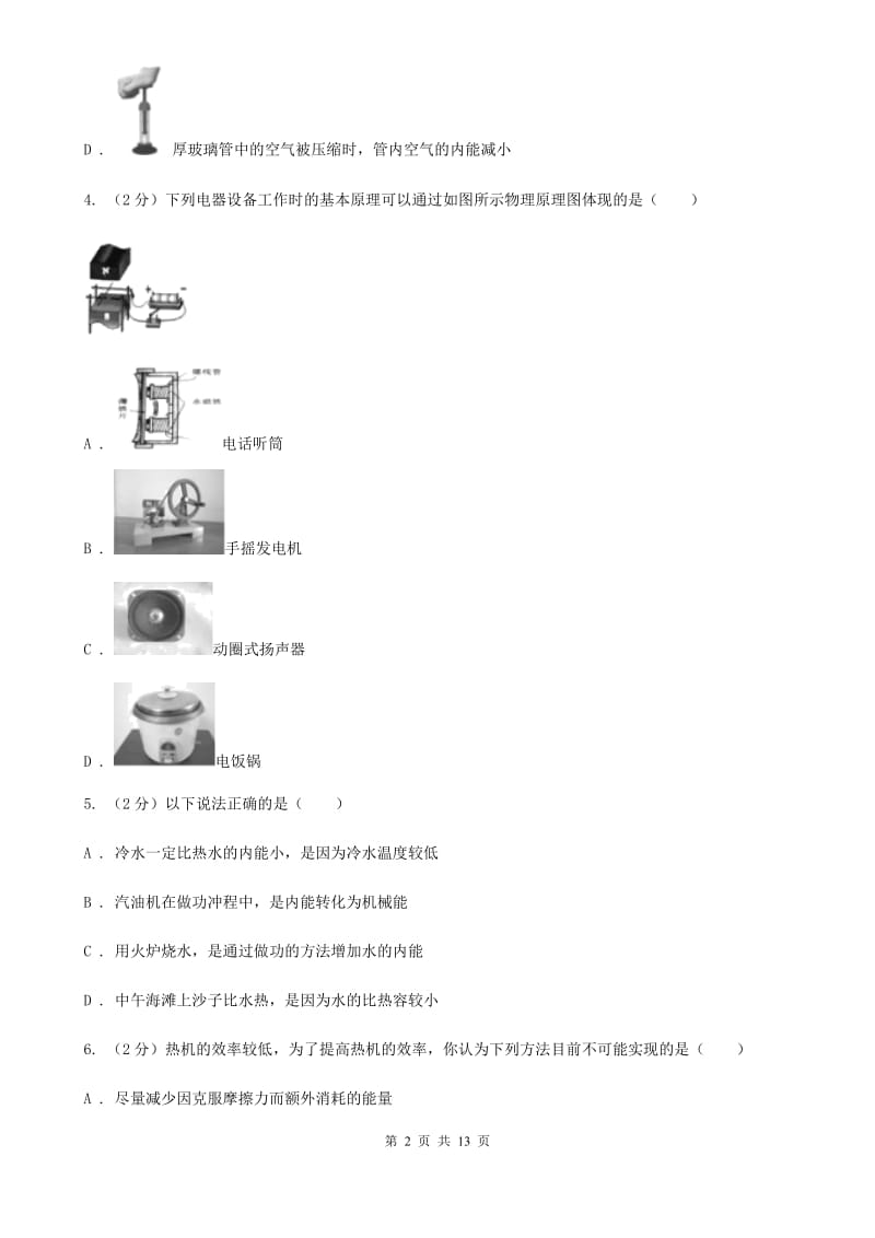 2019-2020学年九年级上学期物理10月月考试卷（I）卷 .doc_第2页