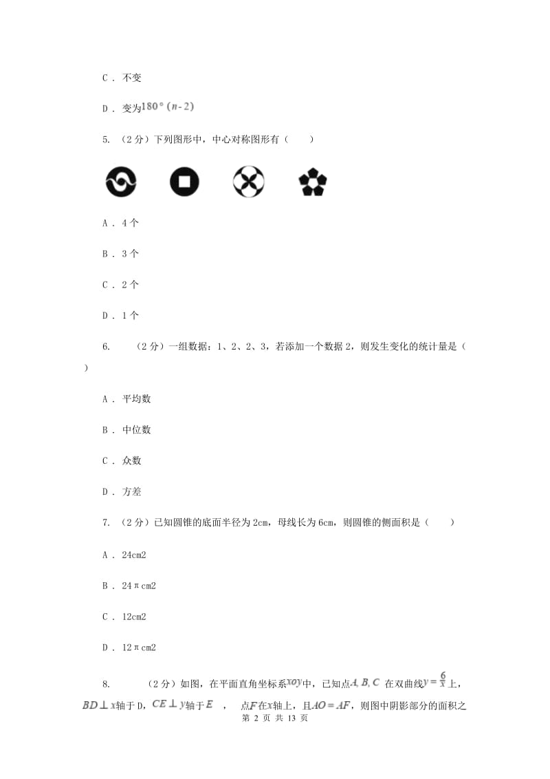 冀教版2020届九年级数学中考模拟试卷(4月份)A卷.doc_第2页