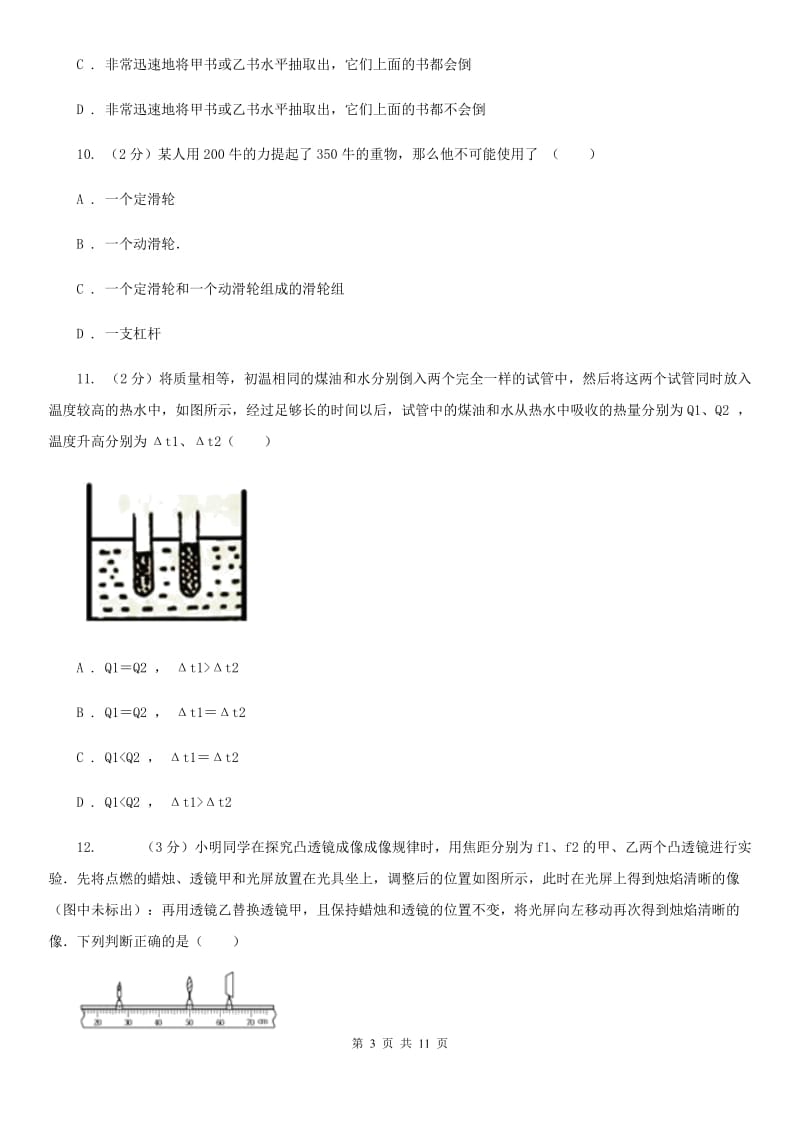 沪科版中考物理模拟试卷（I）卷.doc_第3页