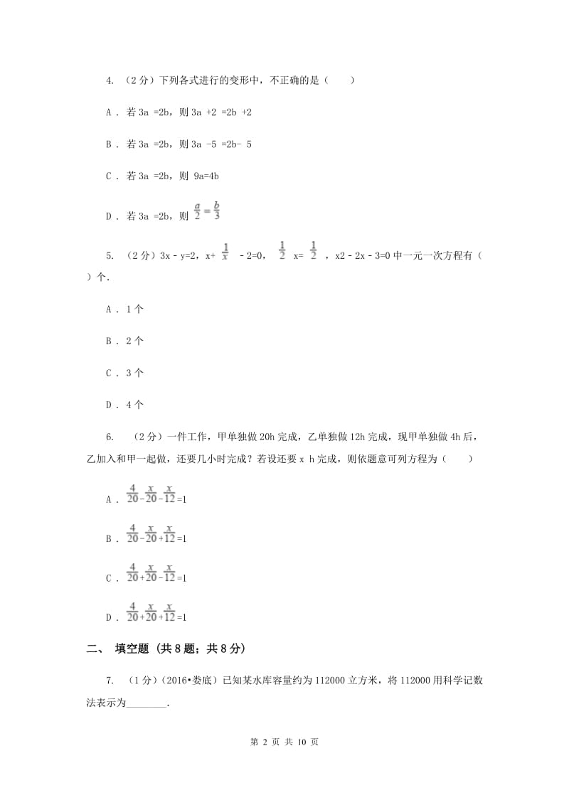 冀教版2019-2020学年七年级上学期数学期末考试试卷（II ）卷.doc_第2页