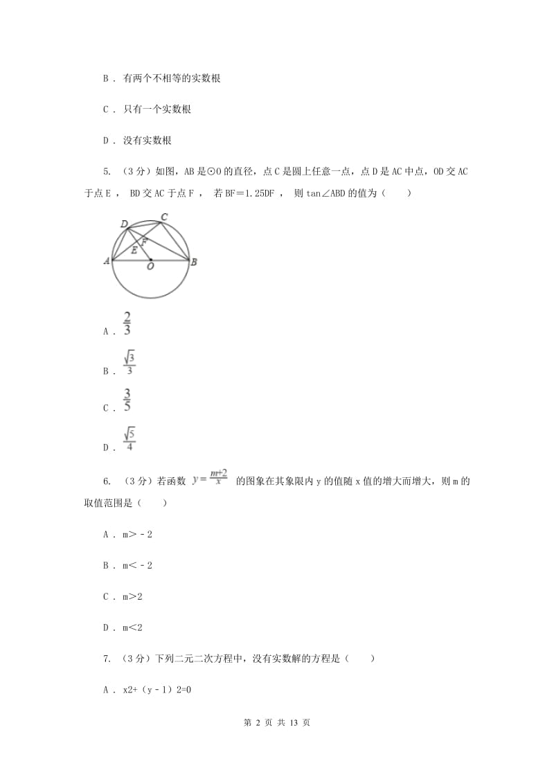 湘教版九年级上册数学期末测试卷（II ）卷.doc_第2页