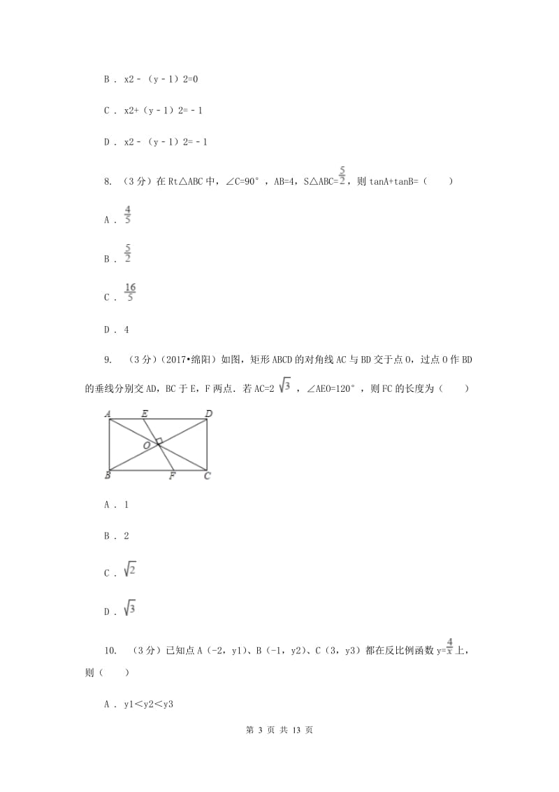 湘教版九年级上册数学期末测试卷（II ）卷.doc_第3页