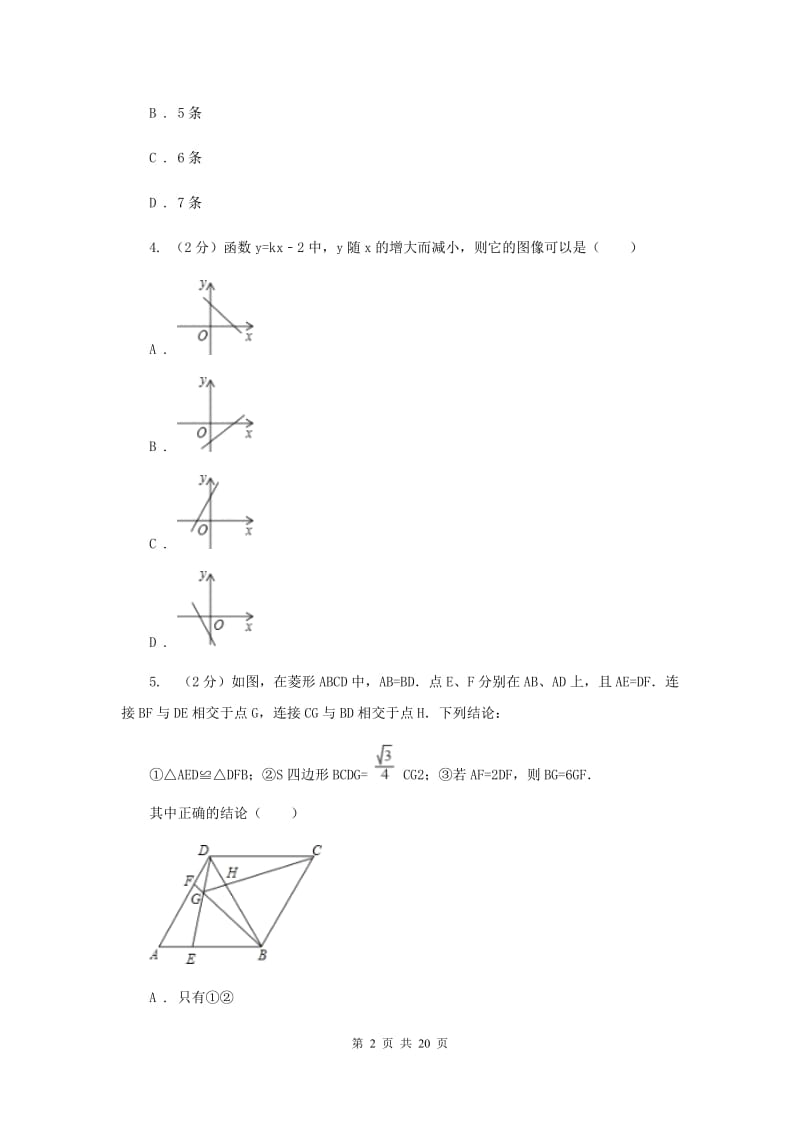 八年级下学期数学期末考试试卷H卷.doc_第2页