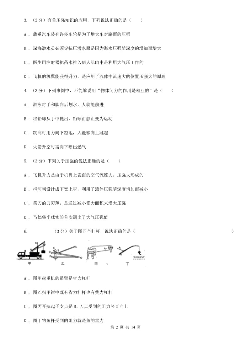 粤沪版2019-2020学年八年级下学期物理5月月考试卷.doc_第2页