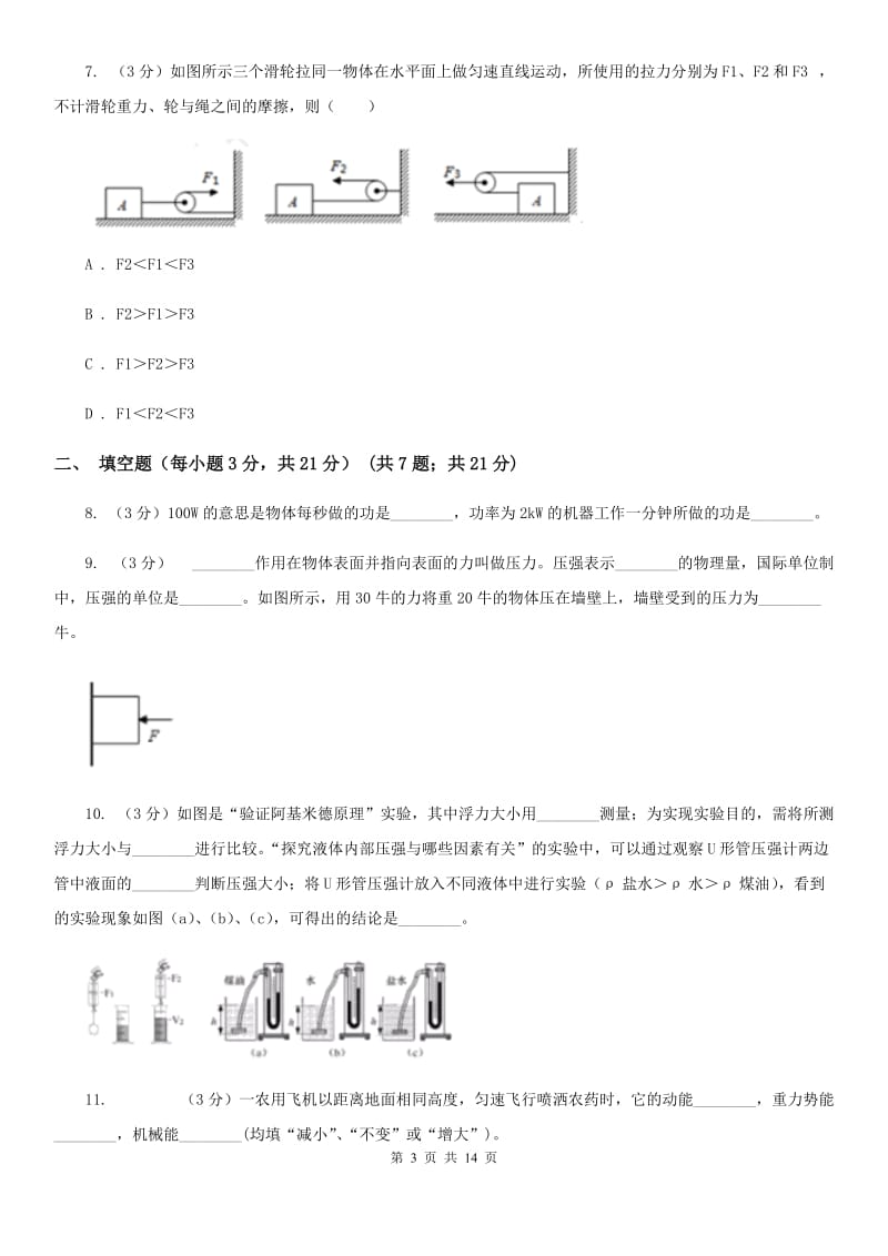 粤沪版2019-2020学年八年级下学期物理5月月考试卷.doc_第3页