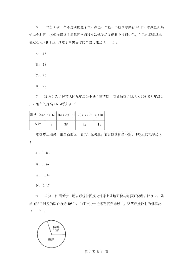 北师大版数学九年级上册第三章概率的进一步认识第二节《用频率估计概率》同步测试B卷.doc_第3页