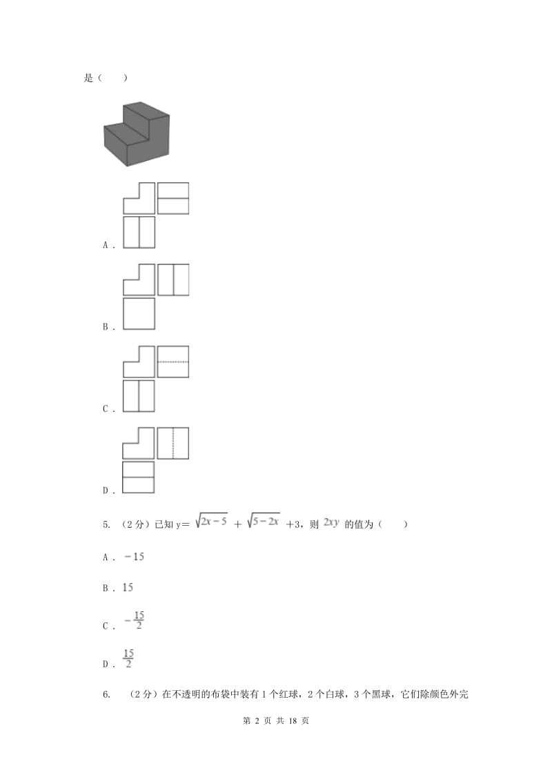 人教版中考数学模拟试卷（4月份）E卷.doc_第2页