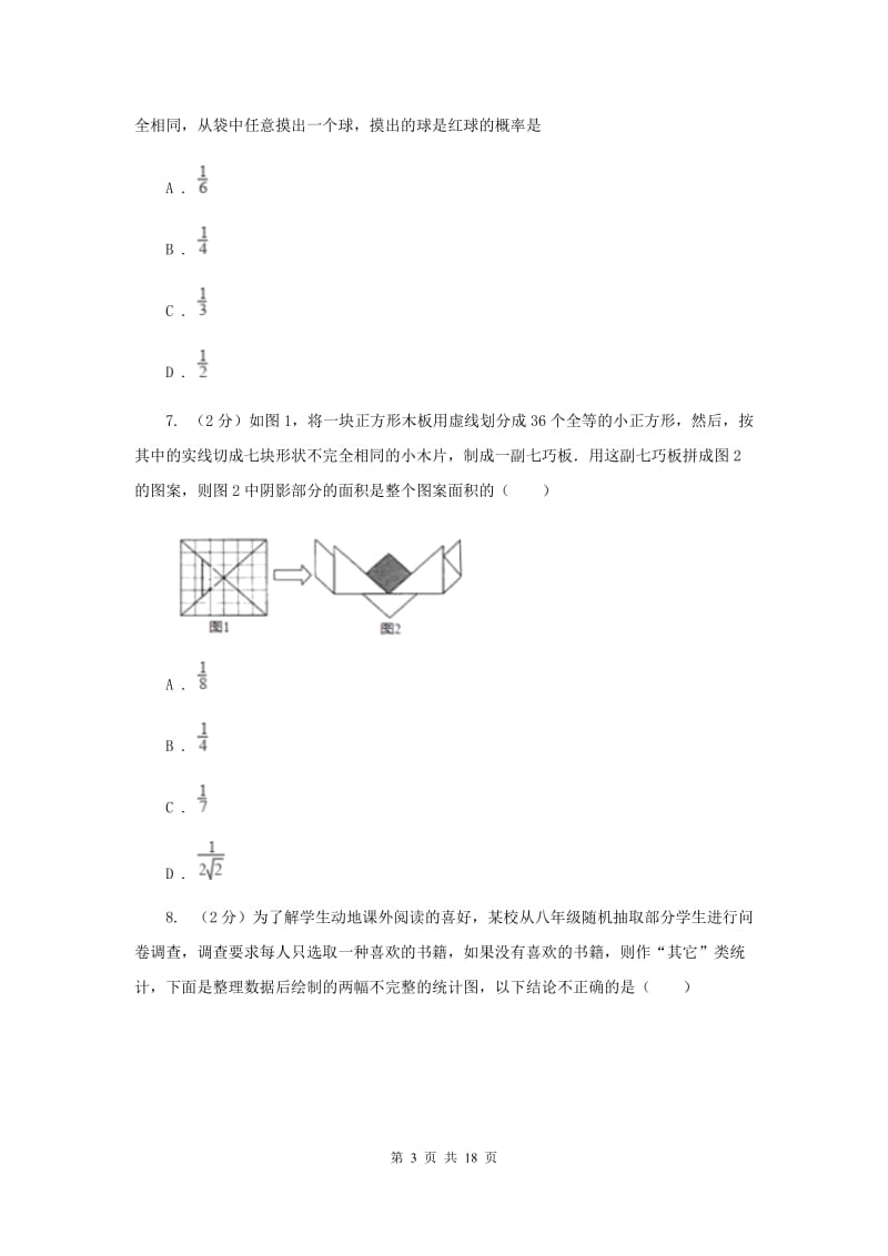 人教版中考数学模拟试卷（4月份）E卷.doc_第3页