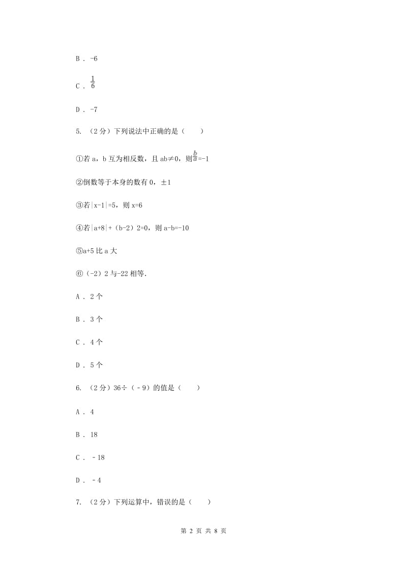 人教版数学七年级上册第1章 1.4有理数的乘除法 同步练习A卷.doc_第2页