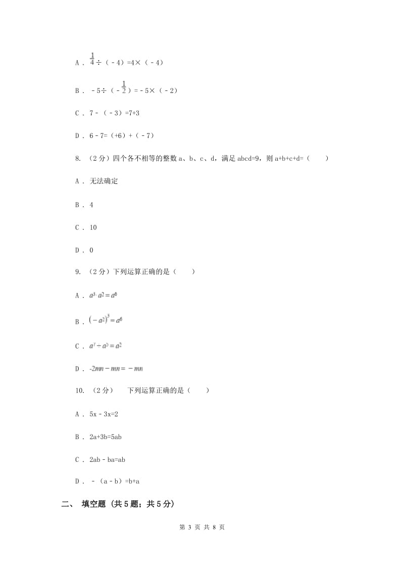 人教版数学七年级上册第1章 1.4有理数的乘除法 同步练习A卷.doc_第3页