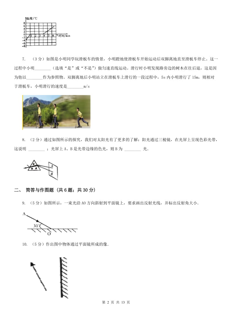 粤沪版八年级下学期开学物理试卷A卷.doc_第2页