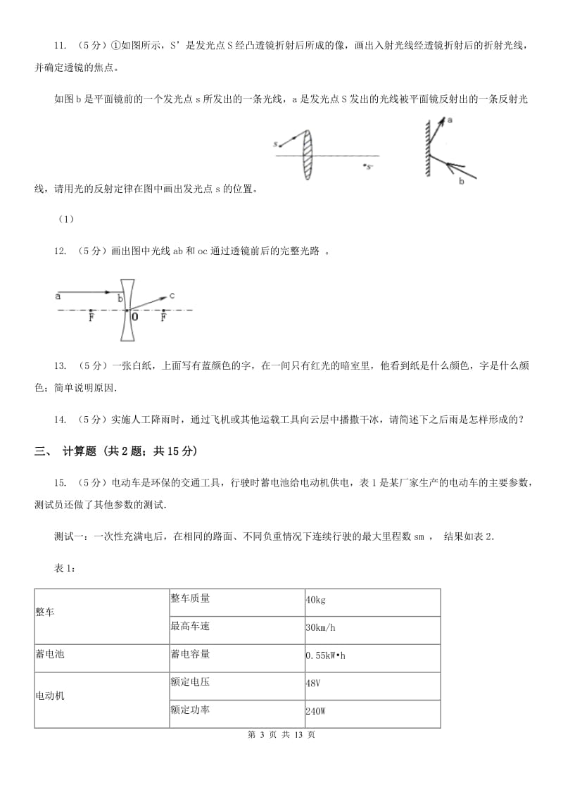 粤沪版八年级下学期开学物理试卷A卷.doc_第3页