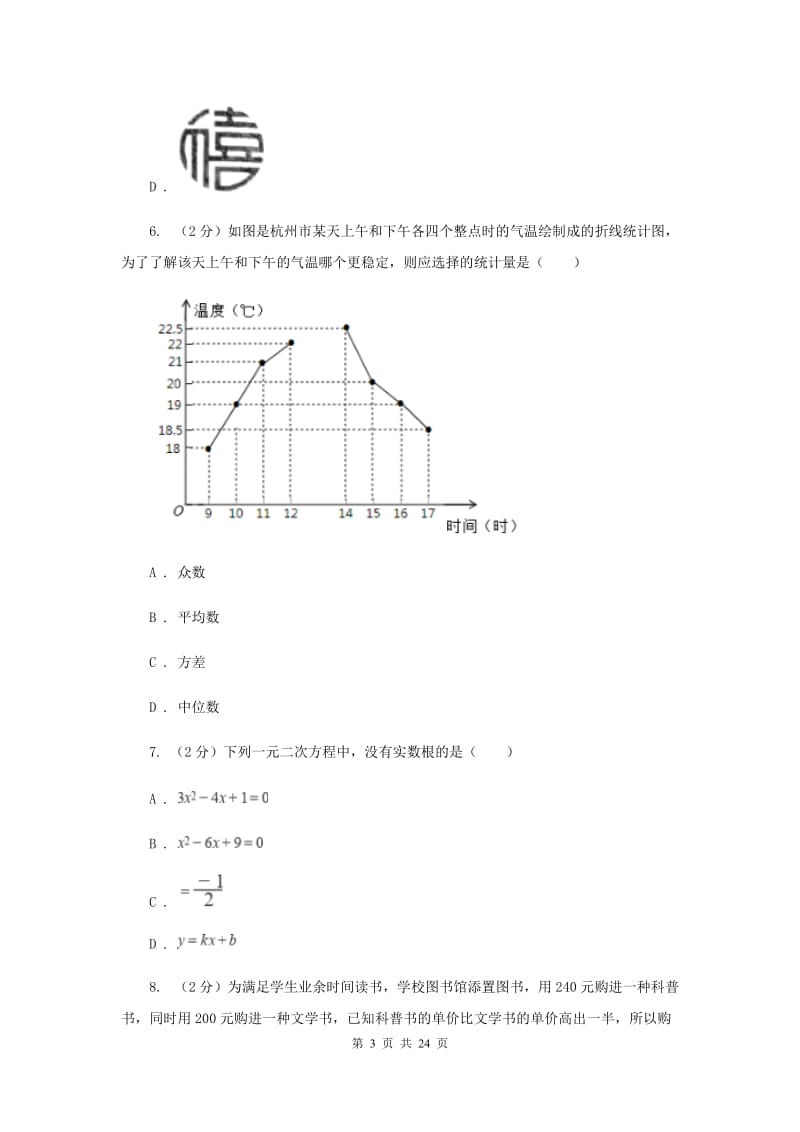 人教版2020届九年级下学期数学中考一模（4月学业水平质量检测）试卷B卷.doc_第3页