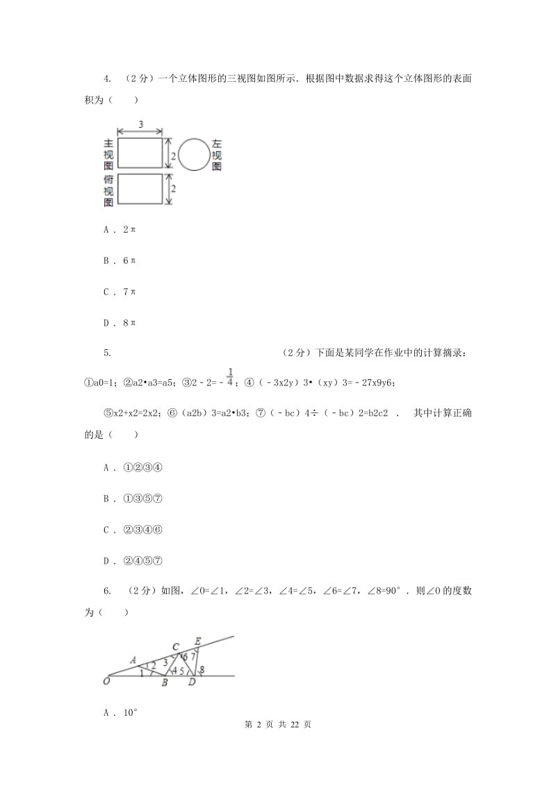 冀教版2020年中考数学一诊试卷A卷.doc_第2页