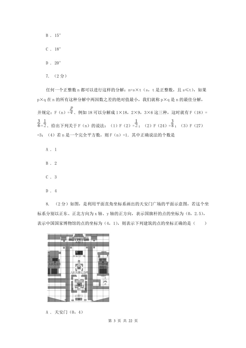 冀教版2020年中考数学一诊试卷A卷.doc_第3页