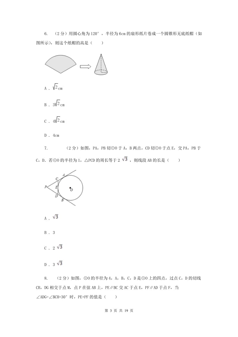冀人版2020届九年级上学期数学第一次月考试卷（II）卷.doc_第3页