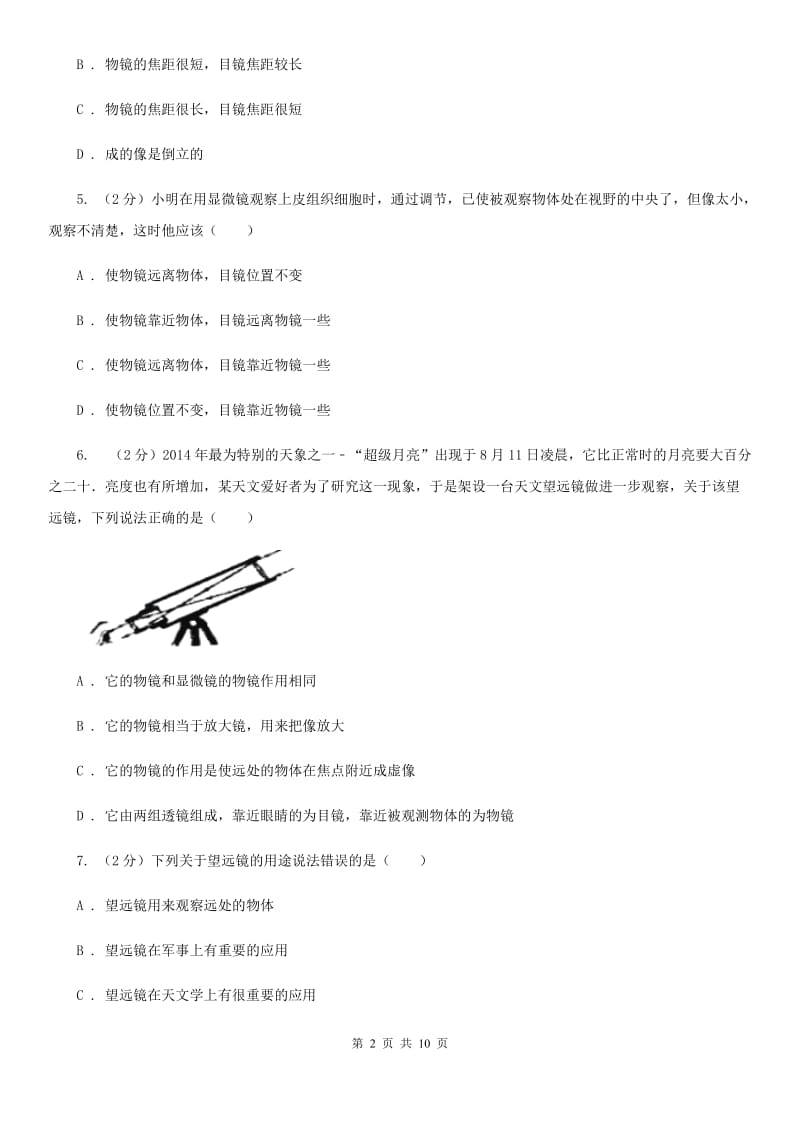 2019-2020学年物理八年级上学期 5.5 显微镜和望远镜 同步练习A卷.doc_第2页