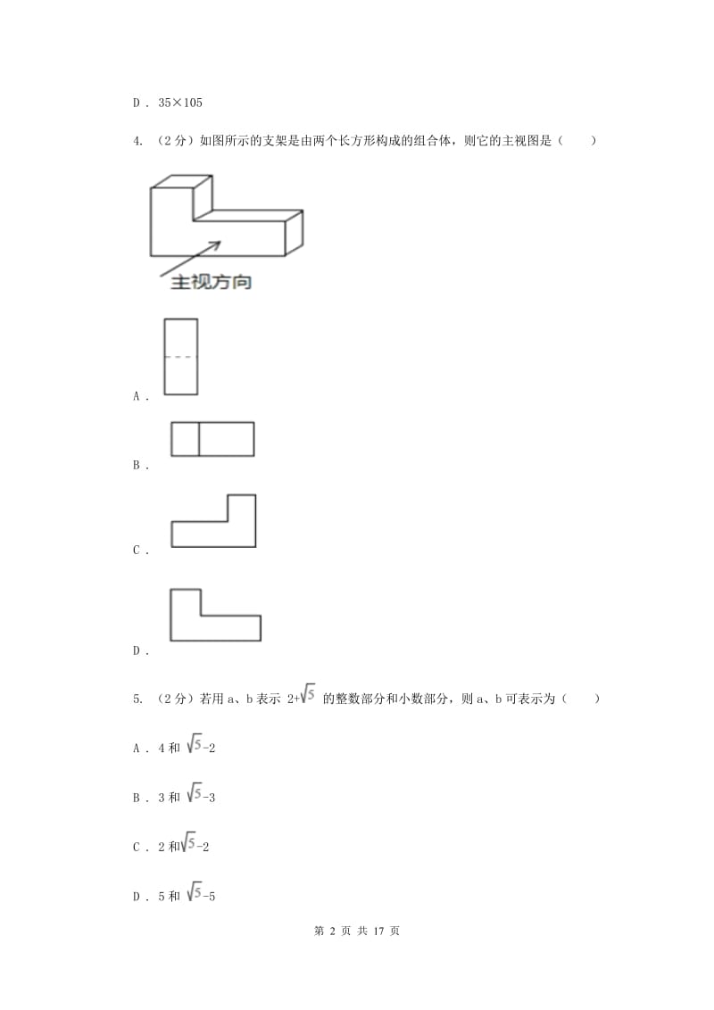 人教版2020届初中毕业考试模拟冲刺数学卷(一)H卷.doc_第2页