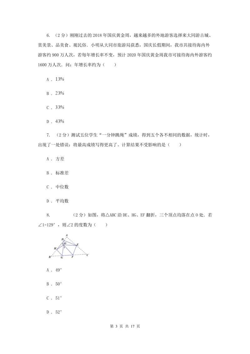 人教版2020届初中毕业考试模拟冲刺数学卷(一)H卷.doc_第3页