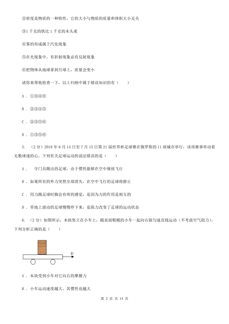 新人教版2020年中考物理三模试卷B卷.doc_第2页