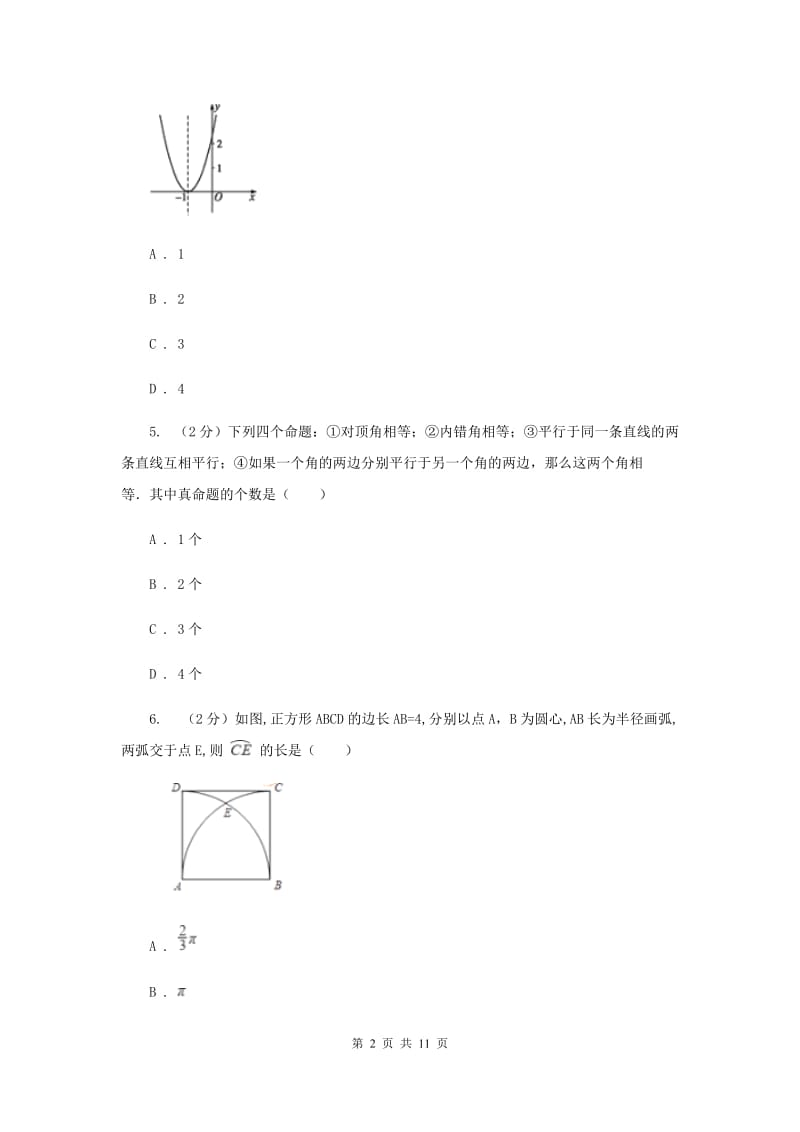 人教版实验中学中考数学模拟试卷G卷新版.doc_第2页