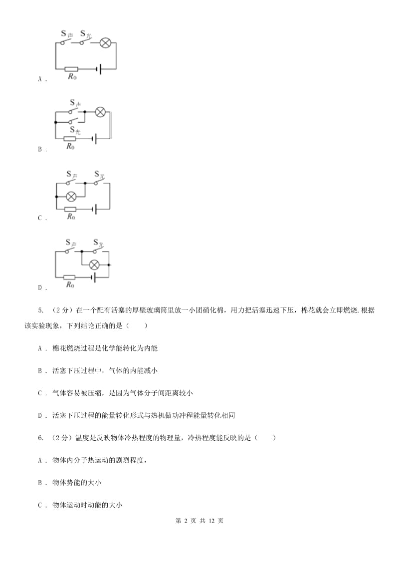 教科版九年级上学期期中物理试卷（A卷）A卷.doc_第2页