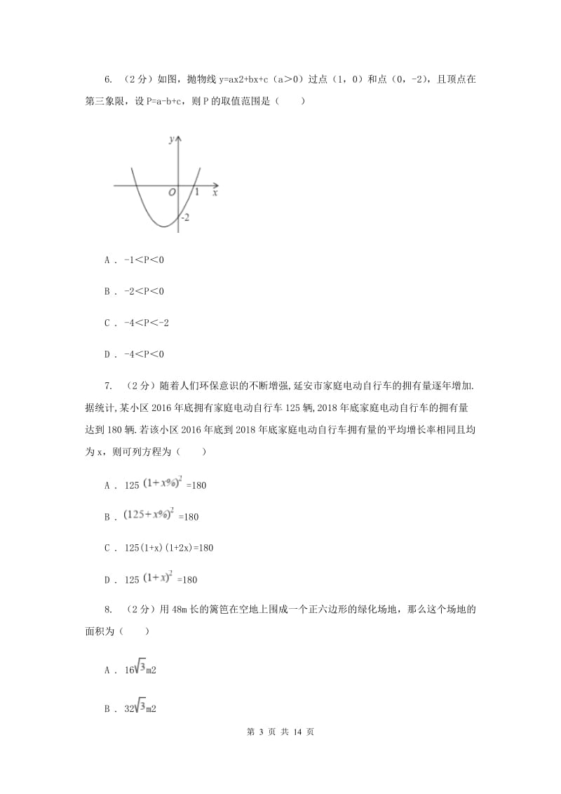 湘教版2019-2020学年九年级上学期数学期末考试试卷B卷.doc_第3页