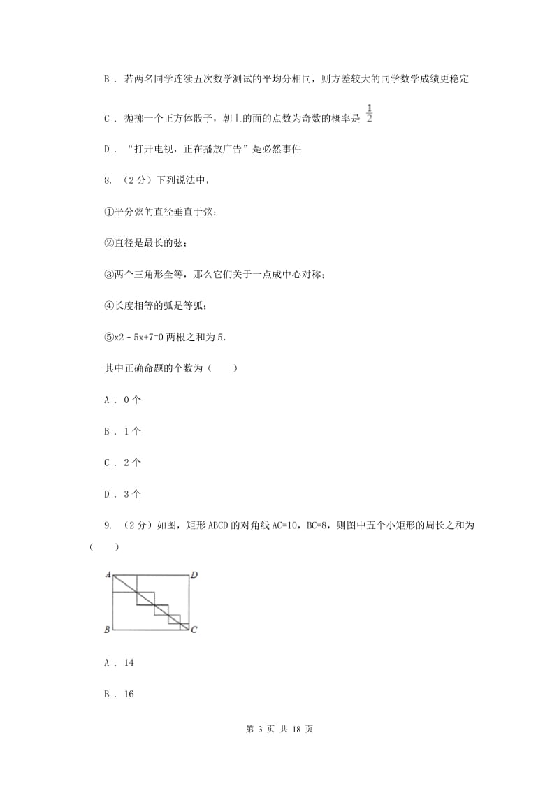 人教版中考数学三模试卷 D卷.doc_第3页