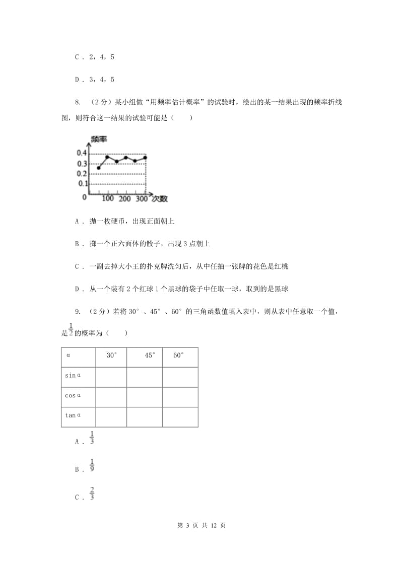 人教版九年级数学上册 第二十五章概率初步 单元检测a卷A卷.doc_第3页