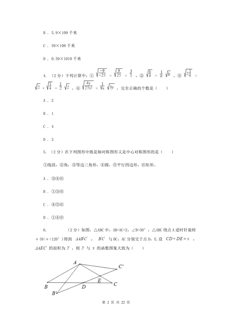 人教版中考数学模拟试卷（a卷）E卷.doc_第2页