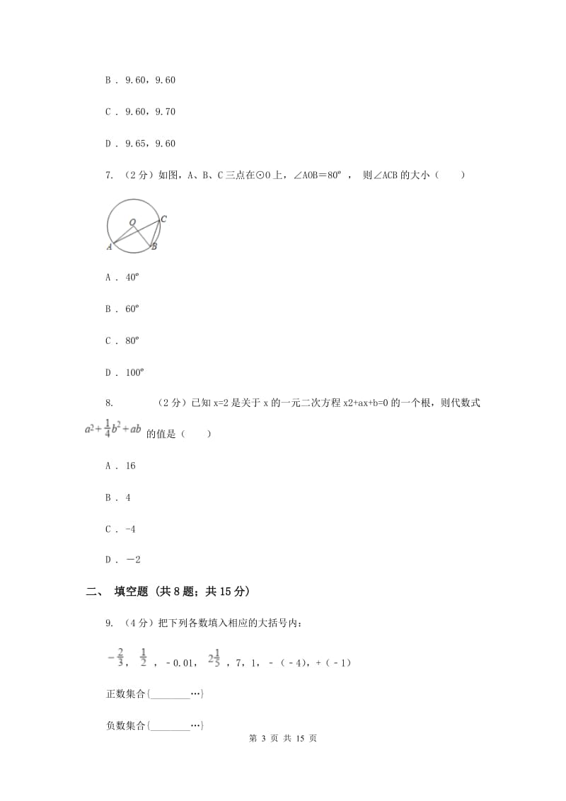 西师大版2020年中考数学试卷D卷.doc_第3页