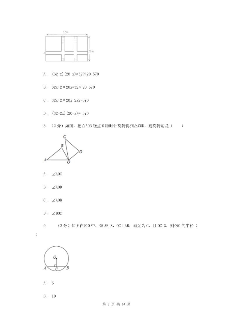 人教版2020届九年级上学期数学11月月考试卷E卷.doc_第3页