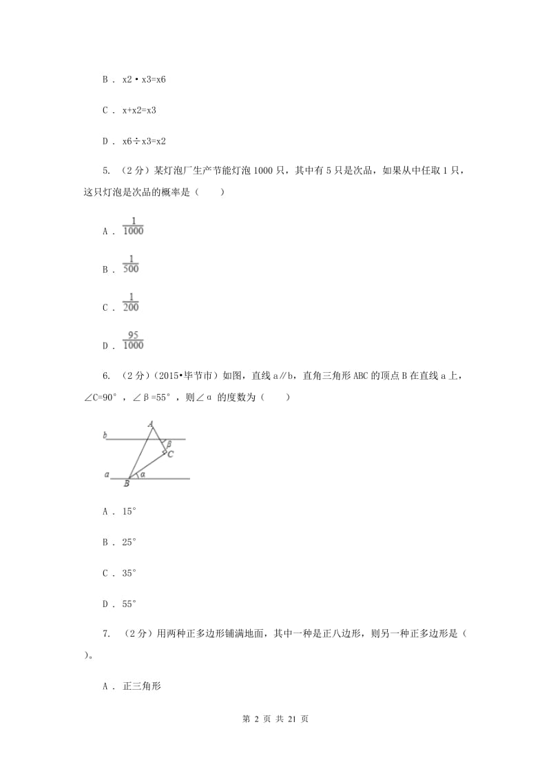 人教版中考数学押题试卷（5月份）A卷.doc_第2页