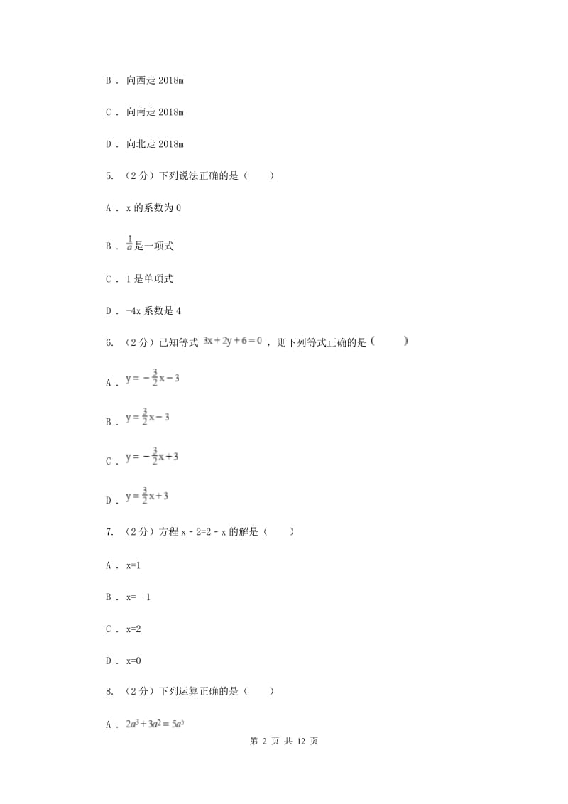 人教版七年级数学上册期中检测卷A（II）卷.doc_第2页