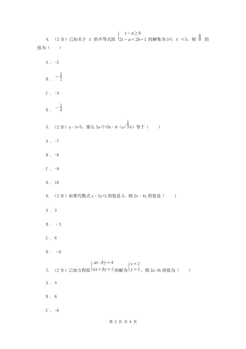 浙教版数学七年级上册第4章4.3代数式的值同步练习A卷.doc_第2页