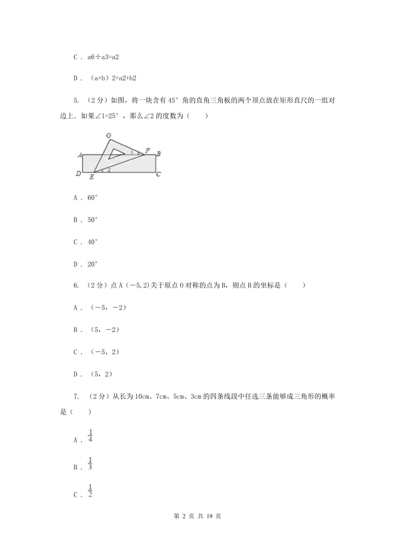 冀人版2020届九年级数学中考模拟试卷(5月)F卷.doc_第2页