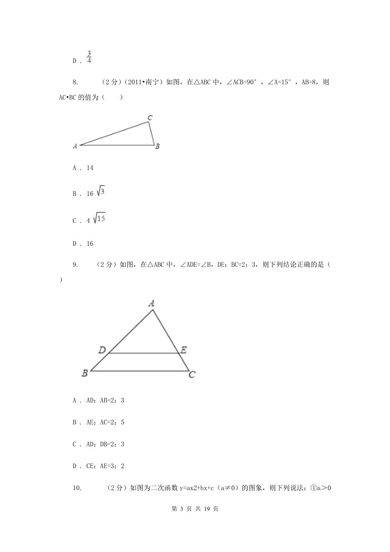 冀人版2020届九年级数学中考模拟试卷(5月)F卷.doc_第3页