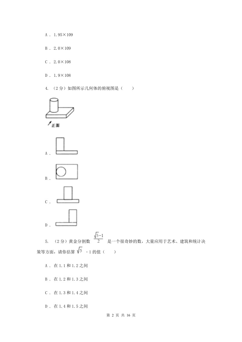 湘教版2020届初中毕业考试模拟冲刺数学卷(一)G卷.doc_第2页