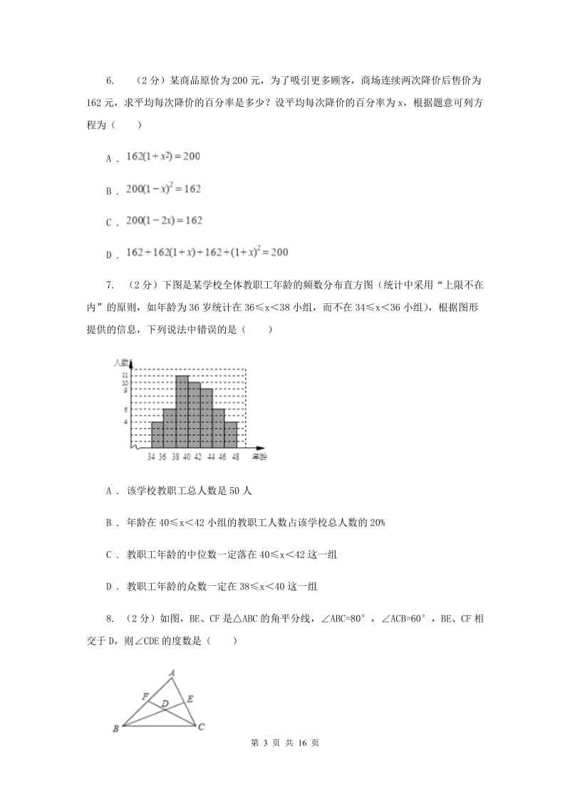 湘教版2020届初中毕业考试模拟冲刺数学卷(一)G卷.doc_第3页