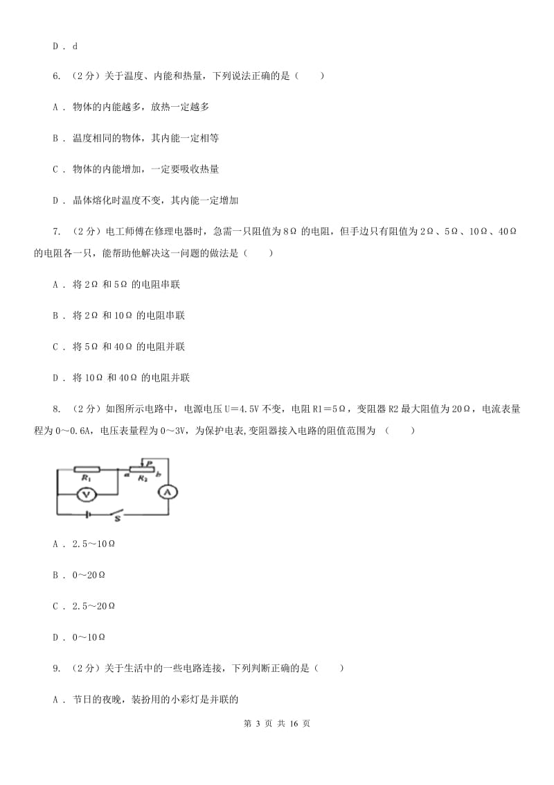 2020届粤沪版九年级下学期开学物理试卷 .doc_第3页