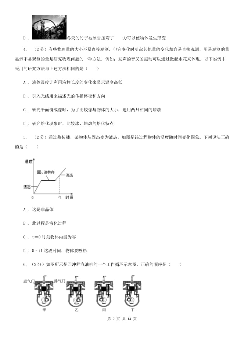 2019-2020学年九年级上学期物理第一次联考（10月）试卷B卷.doc_第2页