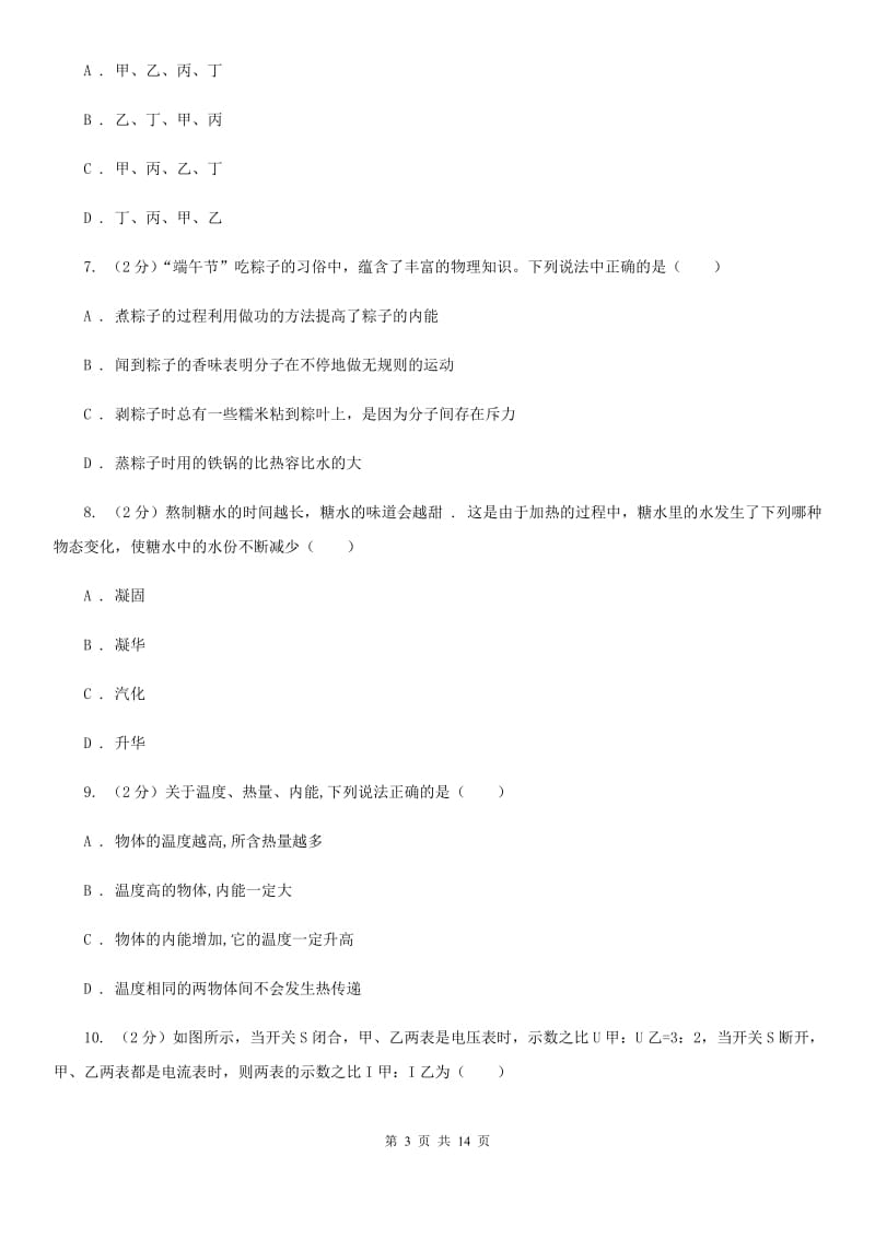 2019-2020学年九年级上学期物理第一次联考（10月）试卷B卷.doc_第3页