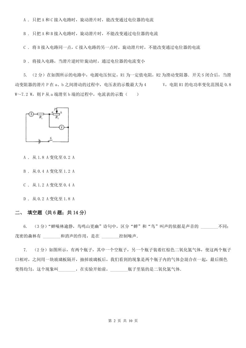 新人教版2020年中考物理一模试卷B卷.doc_第2页