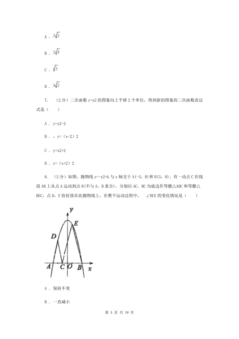 人教版九年级数学上册期末检测卷D卷.doc_第3页