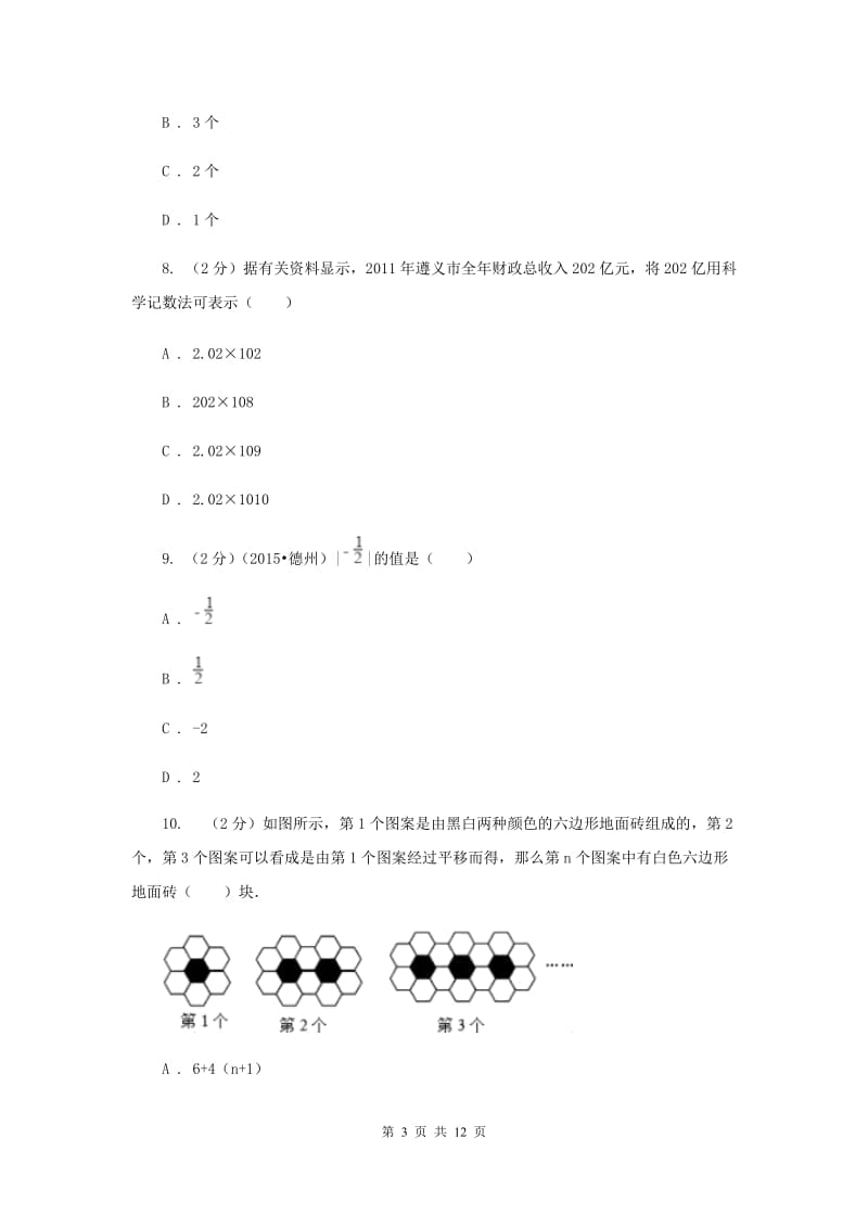 教科版2020年秋季学期七年级数学期末测试卷C卷.doc_第3页