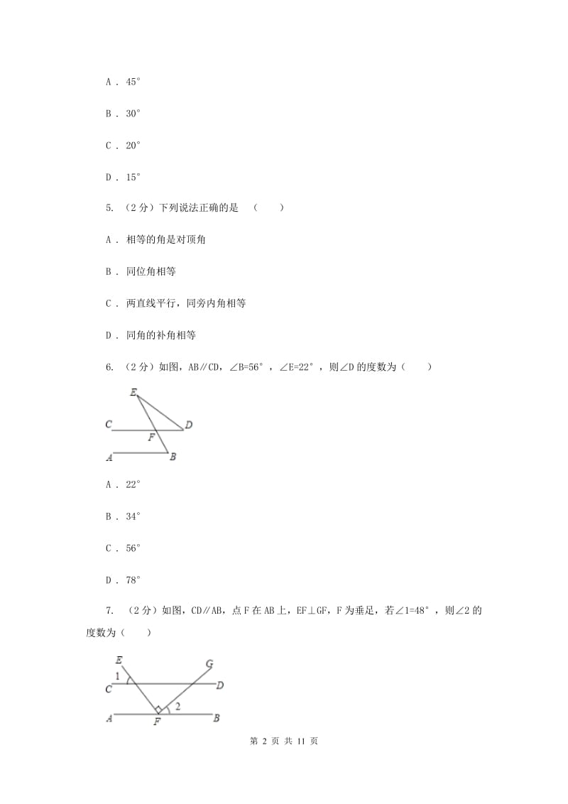 浙教版数学七年级上册第6章6.8余角和补角同步练习G卷.doc_第2页