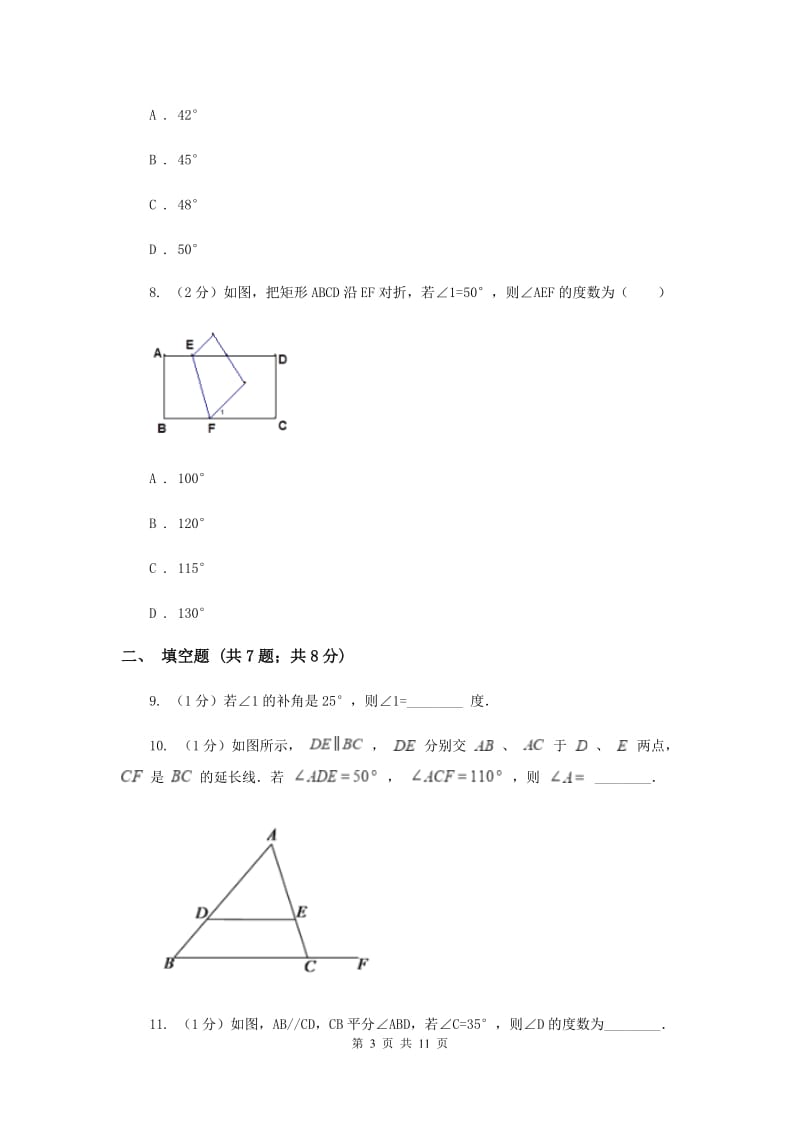 浙教版数学七年级上册第6章6.8余角和补角同步练习G卷.doc_第3页