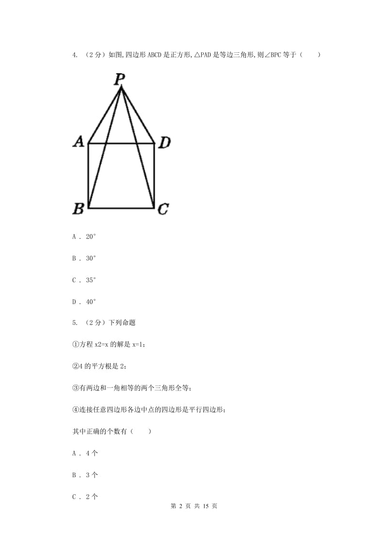 冀人版2019-2020学年八年级上学期数学期中联考试卷B卷.doc_第2页